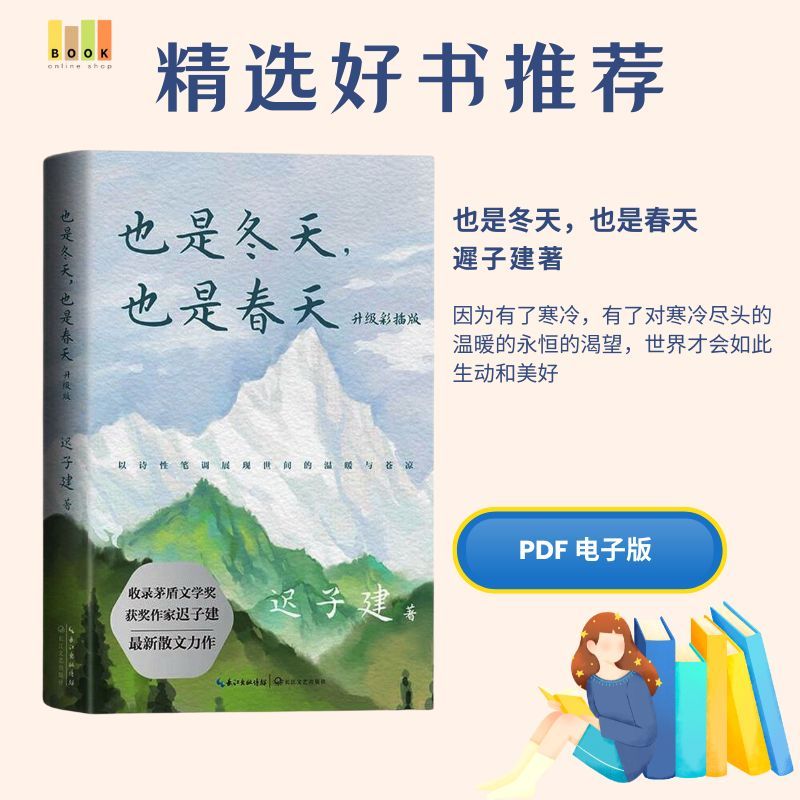 也是冬天，也是春天|电子书|激励书|書|书籍|书本|Pdf|電子書Pdf|電子書 ebook|Books|e book pdf|pdf book|pdf书|中文书籍|书籍|pdf ebook|Ebook|Book|Book pdf