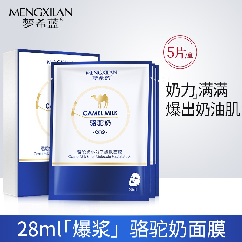 🎀现货💯正品 +free gift🎁 MERCILEN Camel Milk Small Molecule Facial Mask 梦希蓝Ⓡ骆驼奶小分子嫩肤面膜 28mlx5片