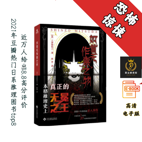 【2021年豆瓣热门日系推理图书top8，近万人给出8.8高分评价】《如首无作祟之物》 Chatgpt | GoogleDrive | AI | deepseek