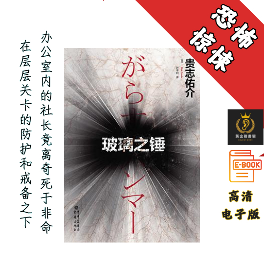 【办公室内的社长竟离奇死于非命】《玻璃之锤》 Chatgpt | GoogleDrive | AI | deepseek