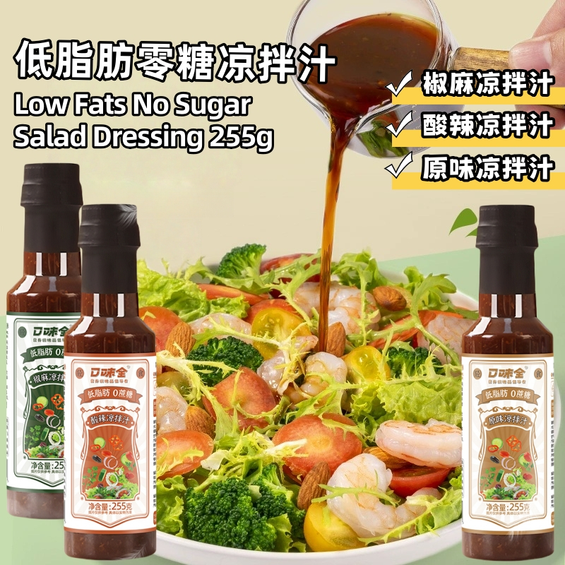 现货 - 口味全低脂0蔗糖酸辣凉拌汁 藤椒凉拌汁 255g Low Calories No Sugar Sour & Spicy Salad Dressing 家用凉拌菜调味汁