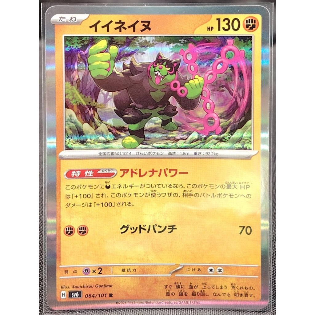 (JP) Okidogi sv6 064/101 sv8a 090/187 (2024) Holo pokemon card