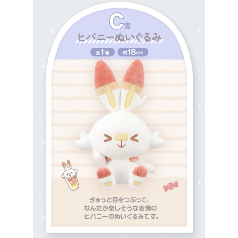 Ichiban kuji Pokemon Scorbunny Plush doll Poke Peace Night Time Japan C prize