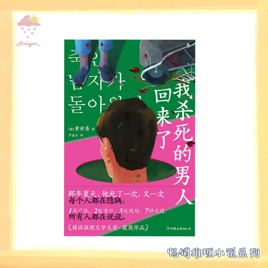 【畅销推理小说系列】EBOOK 电子书 PDF《我杀死的男人回来了》