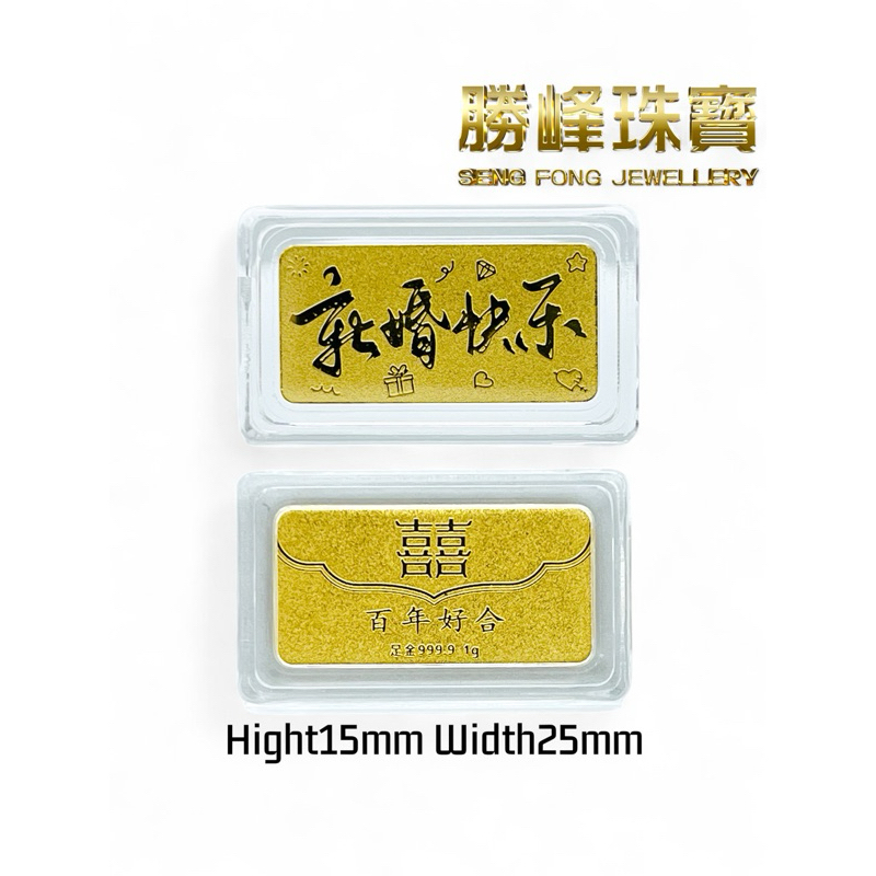 SF 新婚快乐百年好合 Just Married · Forever in Harmony/100%AUTHENTIC 999.9GOLD BAR