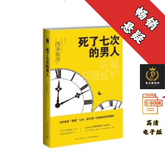 【当命案被“重置”七次，一切就能尽在掌握？】《死了七次的男人》 Chatgpt | 抖音同款