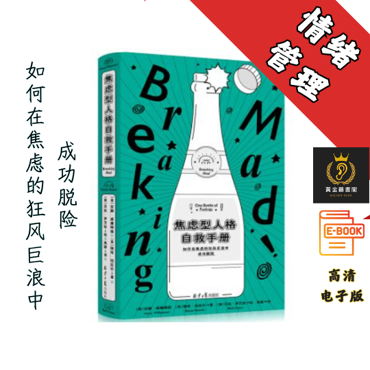 【我们住在焦虑星球, 把焦虑当作正常情绪 】《焦虑型人格自救手册》 Chatgpt | GoogleDrive | AI