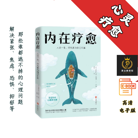 【豆瓣高分心理学家，为什么劝自己总比劝别人难 】《内在疗愈》 Chatgpt | GoogleDrive | AI