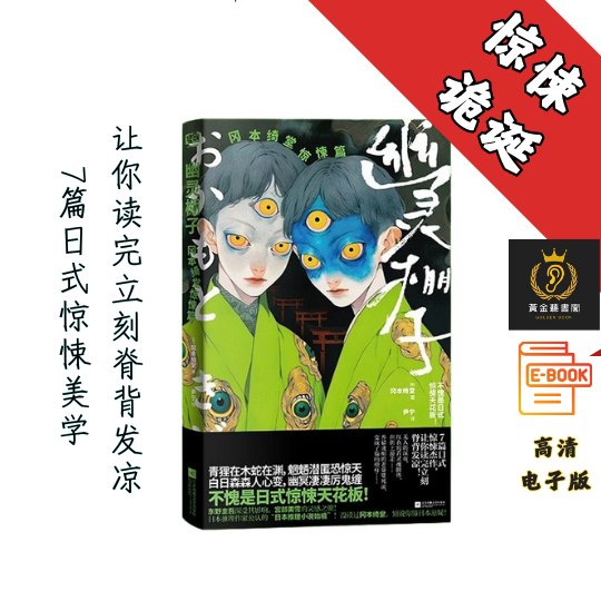 【精选出7篇日式惊悚杰作，阴森妖异，诡诞绮情，读完立刻脊背发凉】《幽灵棚子》 Chatgpt | GoogleDrive | AI | deepseek