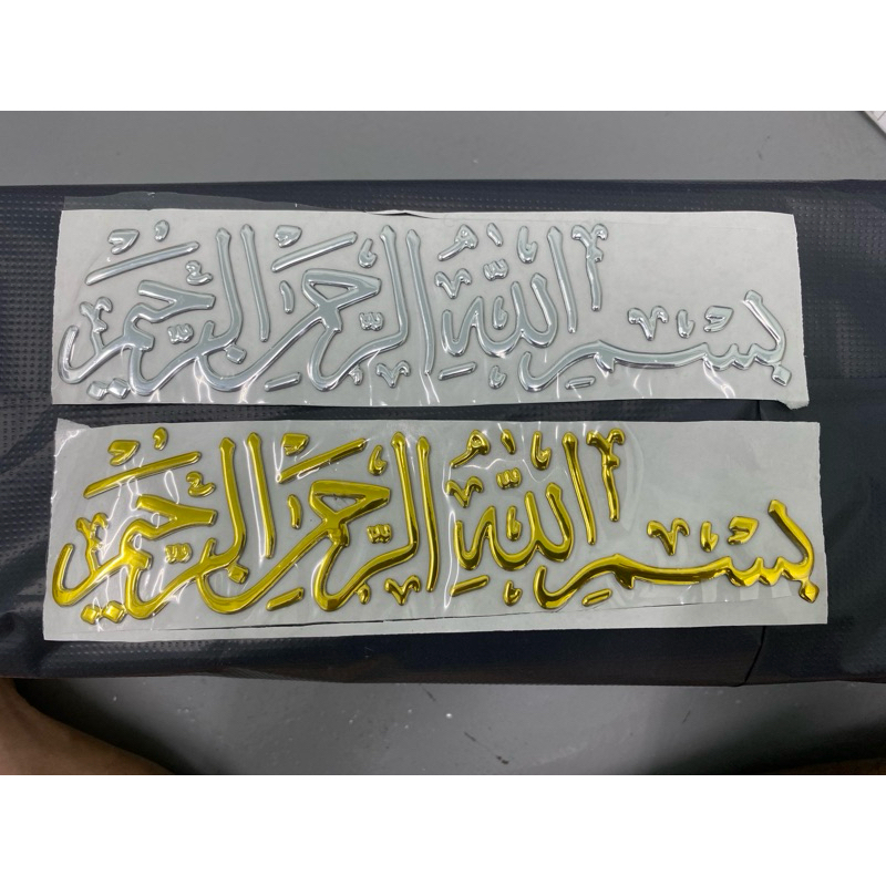 3D Car Sticker KERETA aksesori jawi Islamic ISLAM ARABIC STYLE MUSLIM Stiker Zikir syahadah