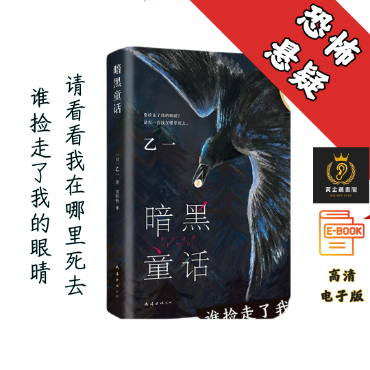 【一个关于女孩、男孩与乌鸦的另类共生故事】《 暗黑童话》 Chatgpt | GoogleDrive | AI | deepseek