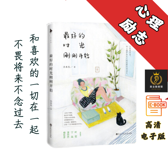 【 不畏将来不念过去，和喜欢的一切在一起】《最好的时光刚刚开始》 Chatgpt | GoogleDrive | AI | deepseek