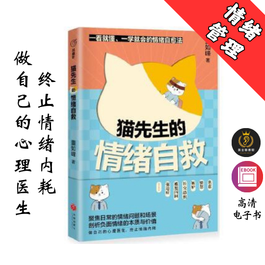 【做自己的心理医生，终止情绪内耗！】《猫先生的情绪自救》 Chatgpt | GoogleDrive | AI | deepseek