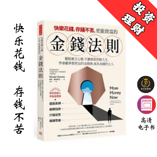 【成為金錢的主人】《快樂花錢，存錢不苦，更能致富的金錢法則》 Chatgpt | GoogleDrive | AI | deepseek