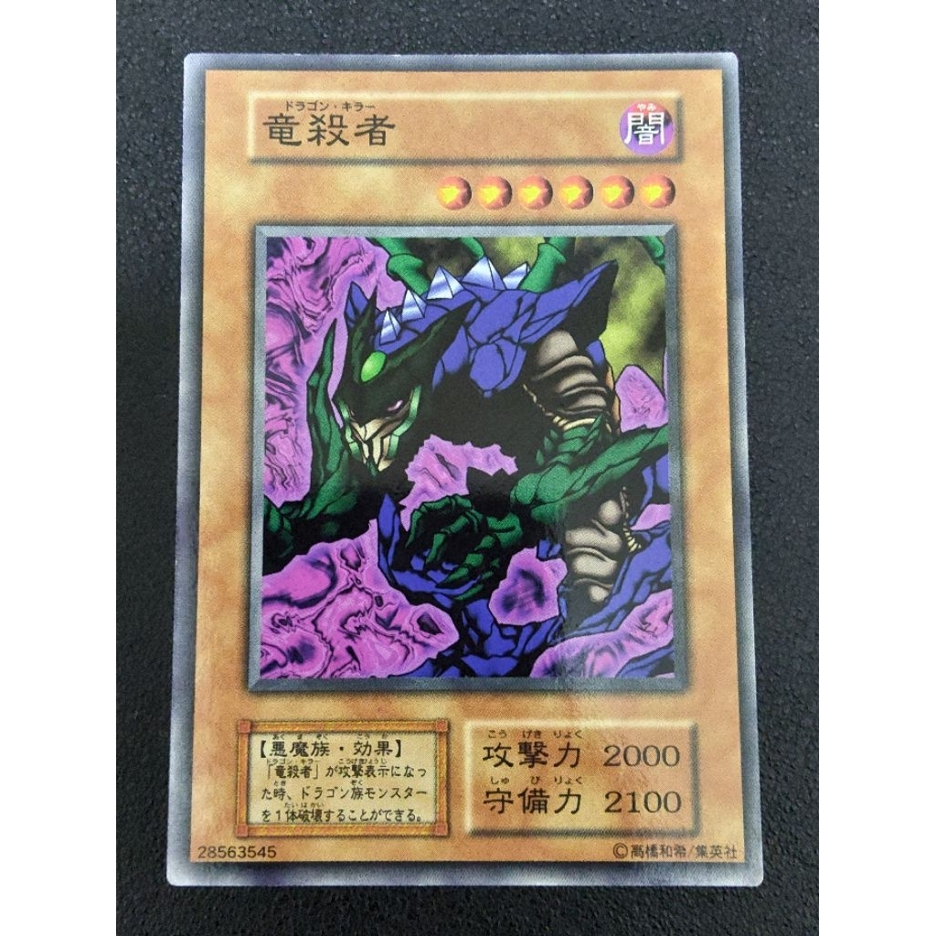 Yu-Gi-Oh Dragon Seeker ドラゴン・キラー竜殺者 龍殺者