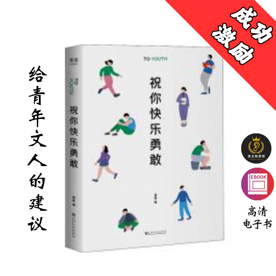 【收录24位名人的演讲和书信】《祝你快乐勇敢》 Chatgpt | GoogleDrive | AI | deepseek