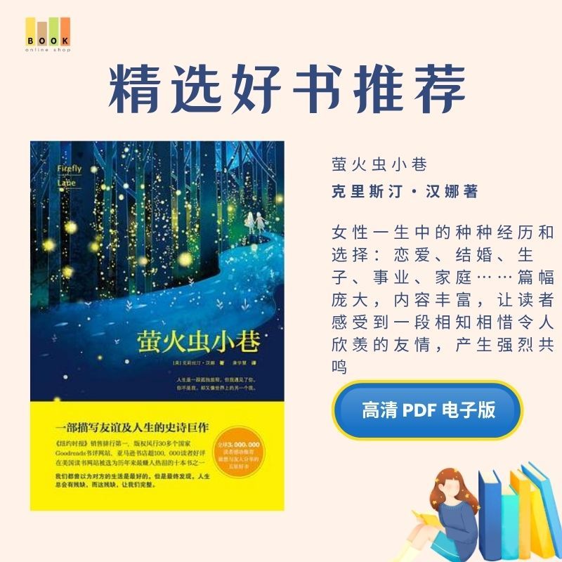 萤火虫小巷|电子书|激励书|書|书籍|书本|Pdf|電子書Pdf|電子書 ebook|Books|e book pdf|pdf book|pdf书|中文书籍|书籍|pdf ebook|Ebook|Book|Book pdf