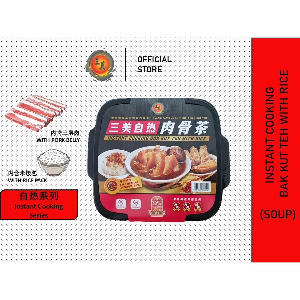 三美 自热肉骨茶饭 (汤) SAMY Instant Cooking Bak Kut Teh with rice (Soup)