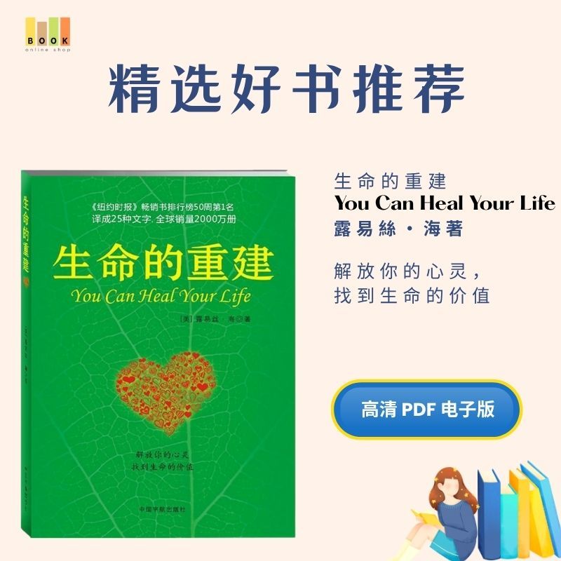 生命的重建|电子书|激励书|書|书籍|书本|Pdf|電子書Pdf|電子書 ebook|Books|e book pdf|pdf book|pdf书|中文书籍|书籍|pdf ebook|Ebook|Book|Book pdf