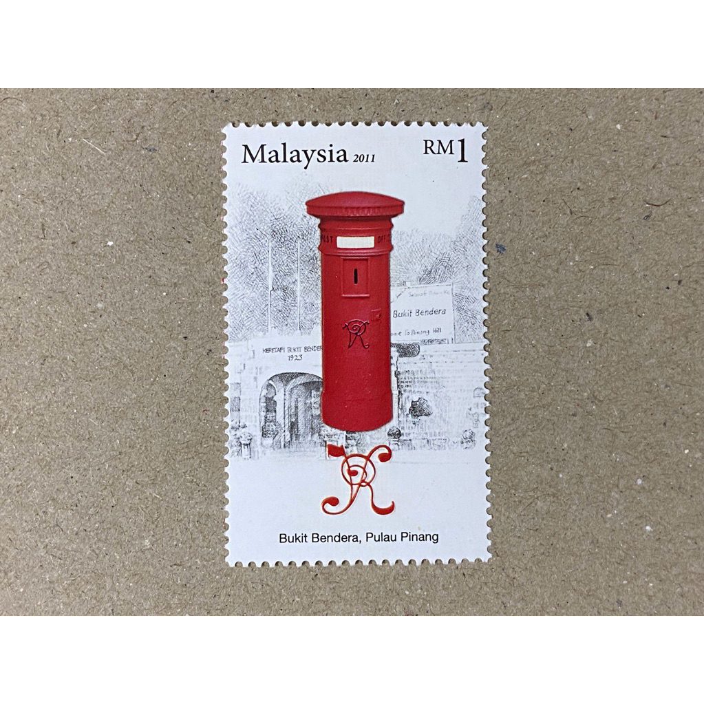 {JK} Malaysia 2011 - RM1.00 Loose Stamps Postbox Bukit Bendera Pulau Pinang MNH