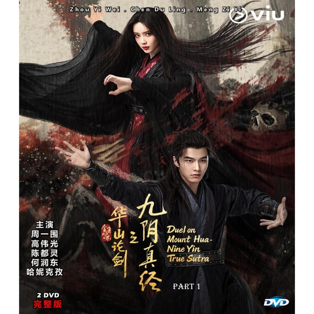 金庸武侠世界2之华山论剑 The Legend of Heroes: Duel on Mount Hua TV Series 2025 with English & Malay subtitle