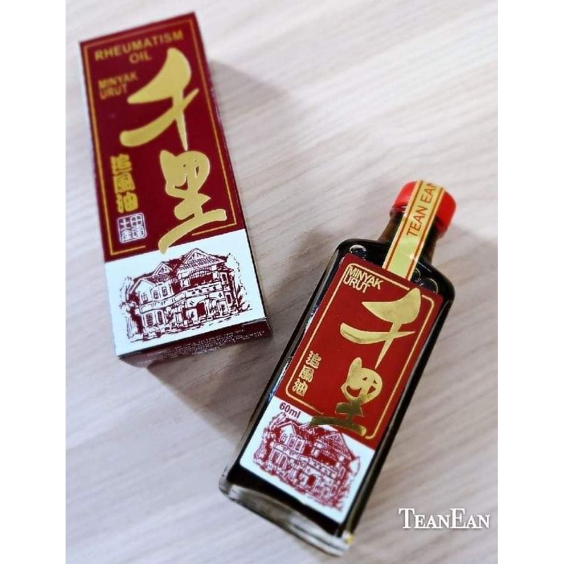 槟城田園土产產千里追风油 Penang Tean Ean Local Products Rheumatism Massage Oil Minyak Urut 60ml Relief Muscle Joint Pain 缓解肌肉关节颈椎风湿痛
