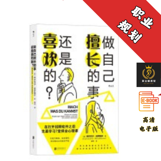 【选专业、转专业、换行业、搞副业……解救各类人群】《做自己擅长的事，还是喜欢的》 Chatgpt | 抖音同款