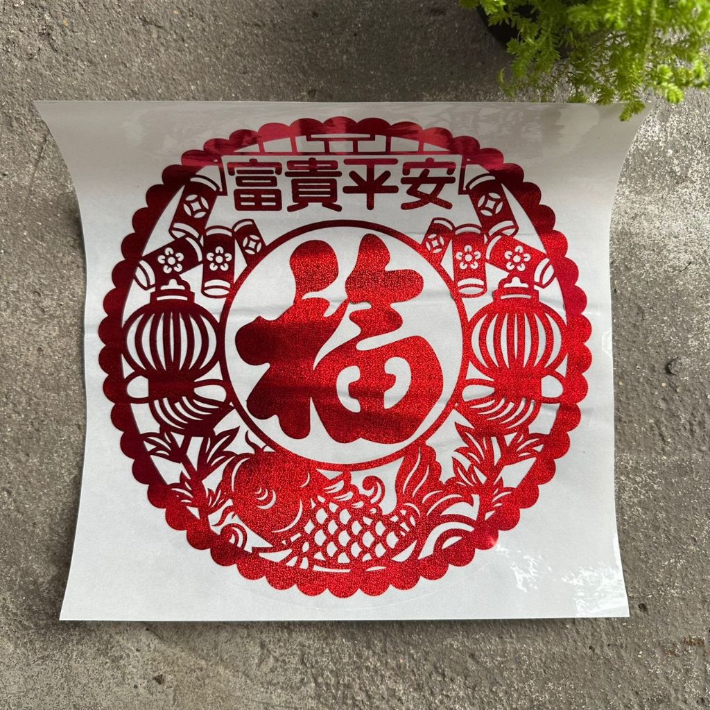 GPS Green Plant Society CNY Glittering Paper-cut decoration 新年闪光福字剪纸装饰