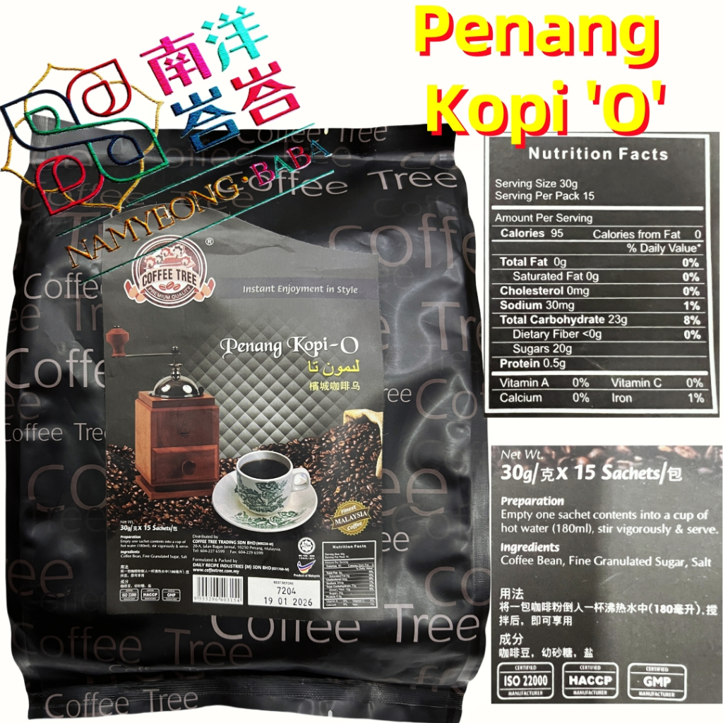 Coffee Tree Sugar Free Penang Kopi 'O' 槟城咖啡树 含糖&无添加糖咖乌 黑咖啡