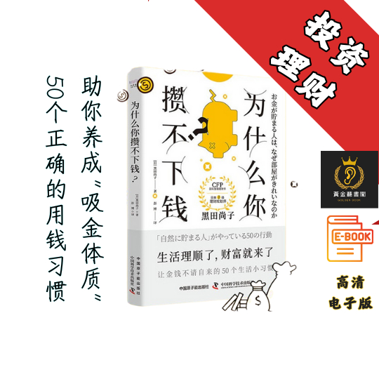 【50个正确的用钱习惯，助你养成“吸金体质”】《为什么你攒不下钱》 Chatgpt | GoogleDrive | AI | deepseek