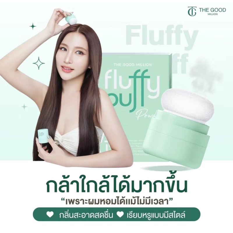 The Good Fluffy Puff Dry Powder
