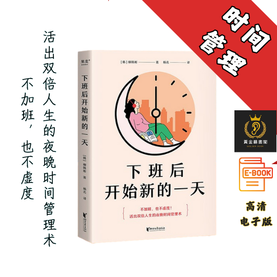 【不加班，也不虚度，活出双倍人生的夜晚时间管理术 】《下班后开始新的一天》 Chatgpt | GoogleDrive | AI | deepseek