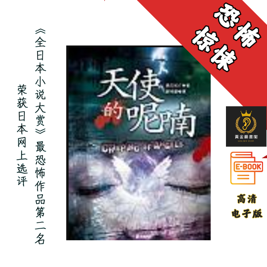 【好恐怖啊～我甚至不敢一个人在休息室看这本书 】《天使的呢喃》 Chatgpt | GoogleDrive | AI | deepseek