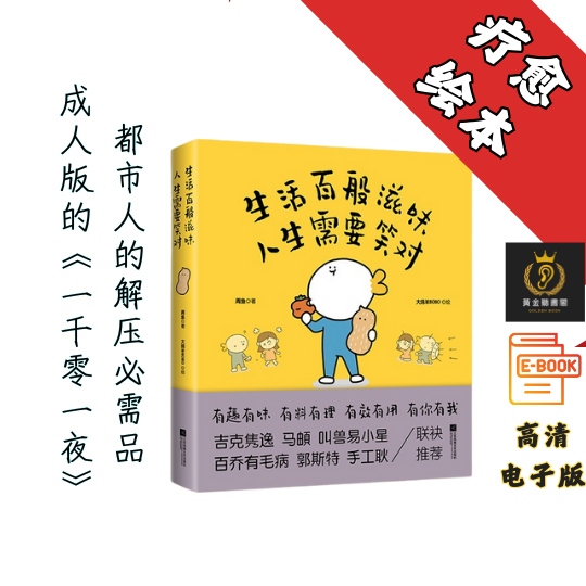 【都市人的解压必需品 】《生活百般滋味 人生需要笑对》 Chatgpt | GoogleDrive | AI | deepseek