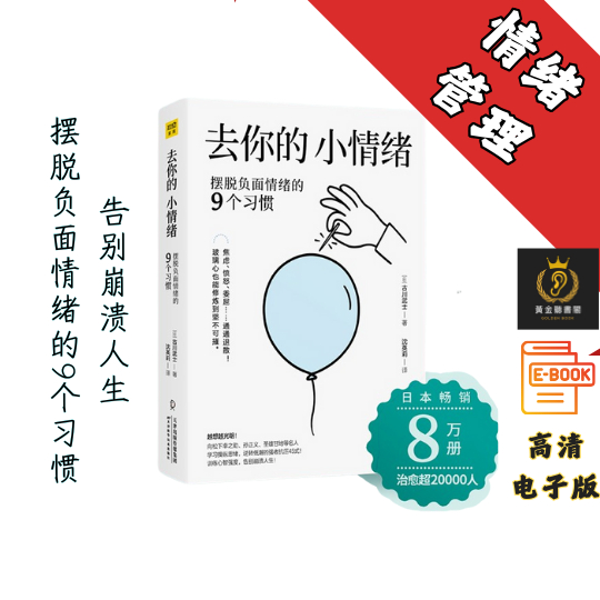 【摆脱负面情绪的9个习惯，告别崩溃人生】《去你的，小情绪》 Chatgpt | GoogleDrive | AI | deepseek