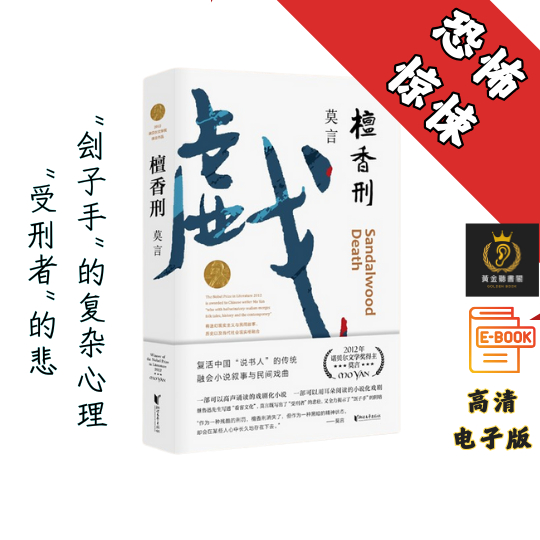 【莫言写透刽子手的心理；绝美爱情与惨烈酷刑同时上演】《檀香刑》 Chatgpt | GoogleDrive | AI | deepseek