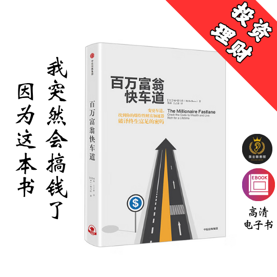 【读过的最好的创业指南】《百万富翁快车道》 Chatgpt | GoogleDrive | AI | deepseek