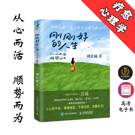 【从心而活，顺势而为】《刚刚好的人生》 Chatgpt | GoogleDrive | AI | deepseek