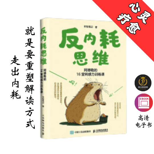 【阿德勒的16堂钝感力训练课】《 反内耗思维》 Chatgpt | GoogleDrive | AI | deepseek