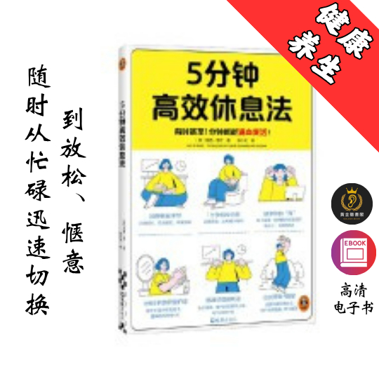 【适用于任何工作忙没空休息、易疲劳、焦虑失眠的职场人】《5分钟高效休息法》 Chatgpt | GoogleDrive | AI | deepseek