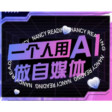 Video Course -  Ai文案创作+Ai视频生成必备课程！高质量小白入门Ai学习课程，瞬间提升技能 ( Ai 影片教学 ）