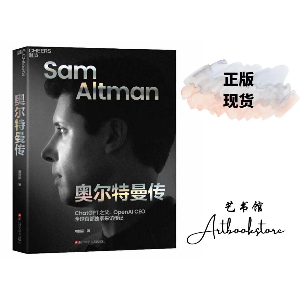《奥尔特曼传》【Artbookstore】正版现货 ChatGPT之父 AI时代掌舵人 奥尔特曼 首部独家采访传记 OpenAI山姆·奥特曼的AI帝国权力之路和未来宏图 马斯克 黄仁勋 商业理财