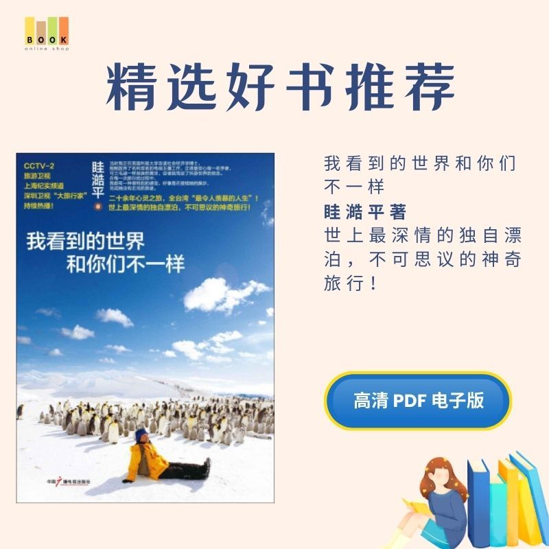 我看到的世界和你们不一样|电子书|激励书|書|书籍|书本|Pdf|電子書Pdf|電子書 ebook|Books|e book pdf|pdf book|pdf书|中文书籍|书籍|pdf ebook|Ebook|Book|Book pdf