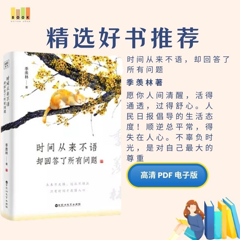 時間從來不語，卻回答了所有答案|电子书|激励书|書|书籍|书本|Pdf|電子書Pdf|電子書 ebook|Books|e book pdf|pdf book|pdf书|中文书籍|书籍|pdf ebook|Ebook|Book|Book pd