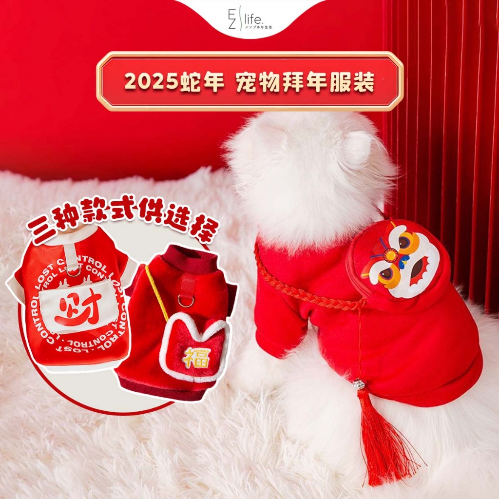 2025 蛇年 猫狗宠物拜年服装带红包口袋新年装猫狗衣服宠物新年春节过年新春佳节喜庆 Pet CNY Costume Outfit Cat Angpau Pocket CNY Deco Spring Festival