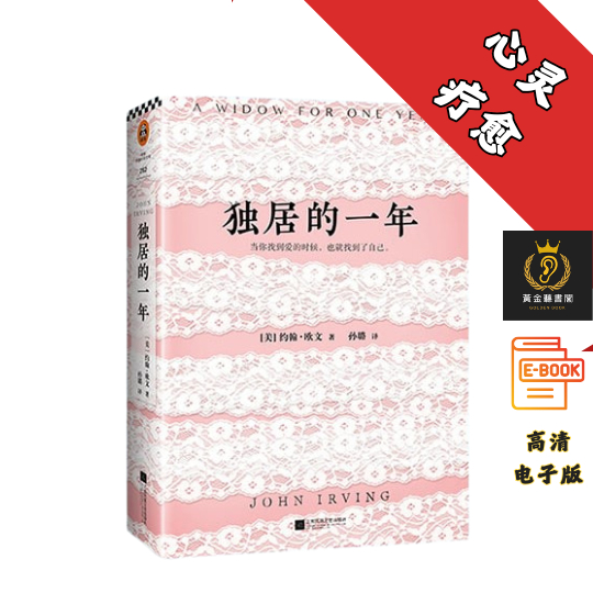 【读欧文的书会上瘾，一旦开始读就停不下来】《独居的一年》 Chatgpt | 抖音同款