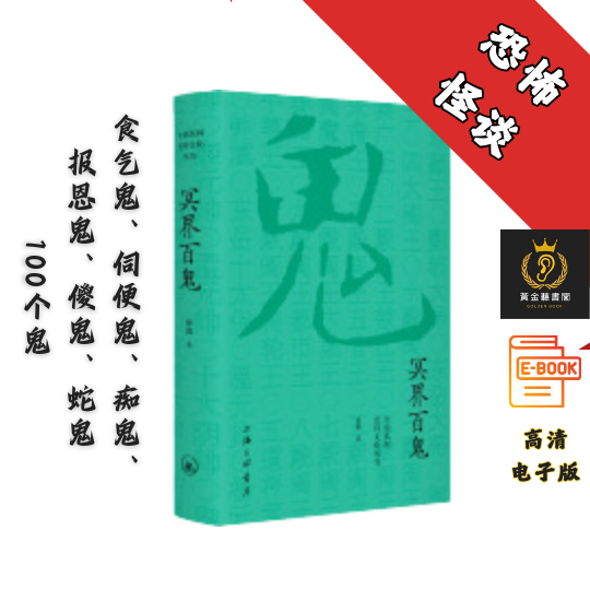 【了解冥界几乎所有的鬼】《冥界百鬼 》 Chatgpt | 抖音同款