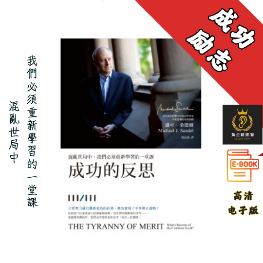【混亂世局中，我們必須重新學習的一堂課】《成功的反思》 Chatgpt | GoogleDrive