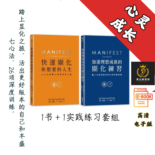 【快速顯化你想要的人生：七心法掌握心想事成的力量】繁体《《快速显化你想要的＋1實踐練習套組》 Chatgpt | GoogleDrive