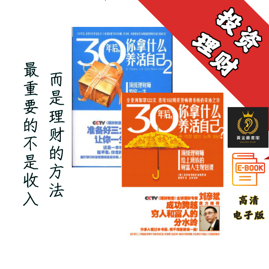 【富人和穷人的差别是什么】《30年后,你拿什么养活自己》《30年后,你拿什么养活自己2》 Chatgpt | GoogleDrive | AI